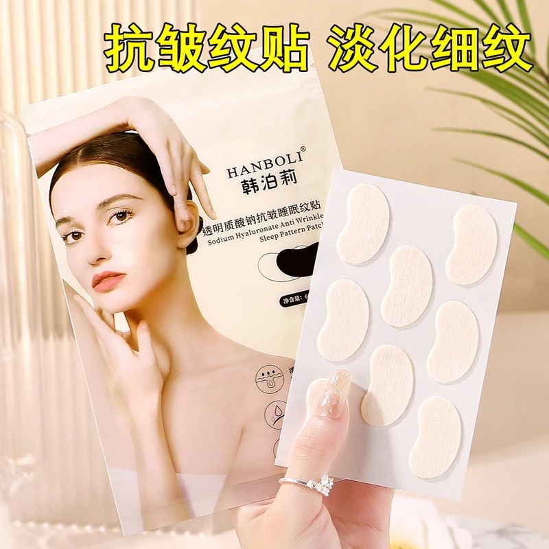 【粉丝福利】透明质酸钠抗皱睡眠纹贴淡化法令纹细纹眼纹全脸可用