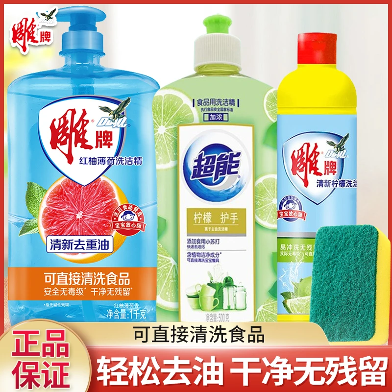 雕牌红柚薄荷洗洁精组合装家用去重油清洁精去油清新款