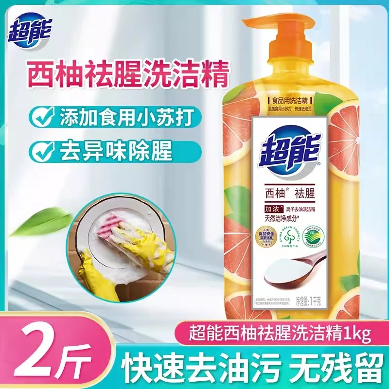 超能离子去油洗洁精(西柚祛腥)1kg快速去腥温和洗碗液家用家庭装
