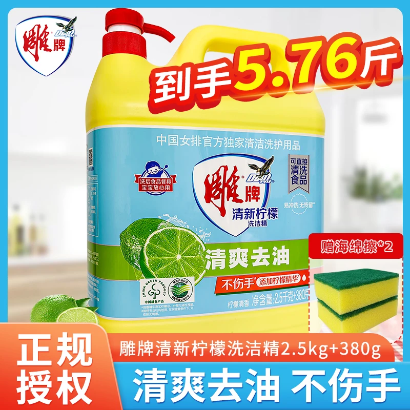 【组合选购】雕牌洗洁精大桶家用去油去腥速溶便宜好用洗碗液柠檬