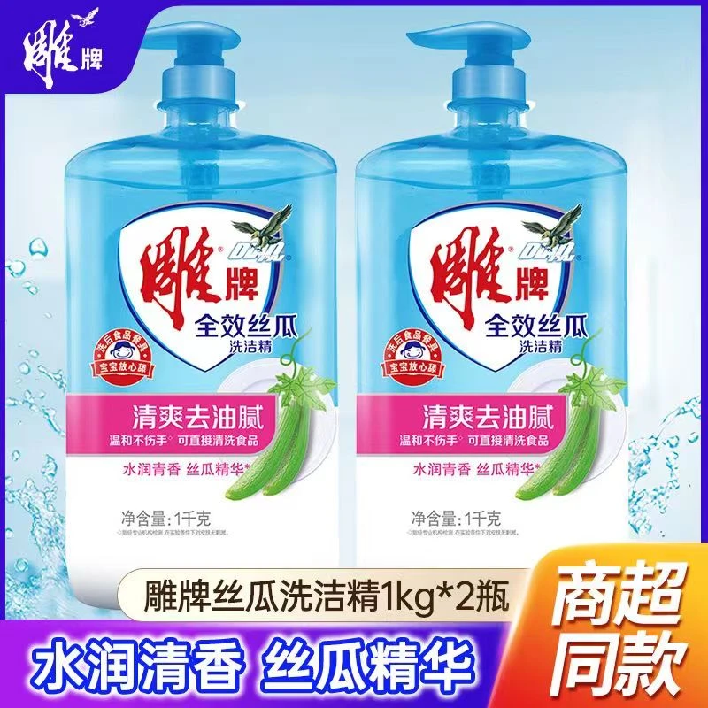 雕牌丝瓜洗洁精1kg*2瓶家庭装红柚洗涤精去油污洗碗液家用实惠装