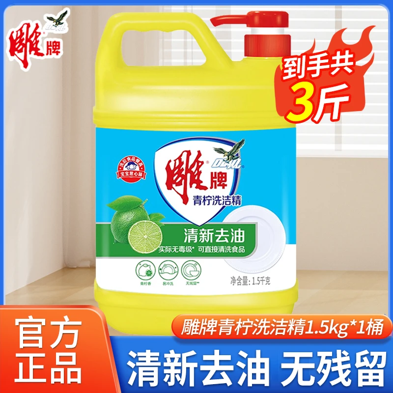 雕牌柠檬洗洁精家用去油清洗去味洗碗液清爽不刺激去污大瓶正品