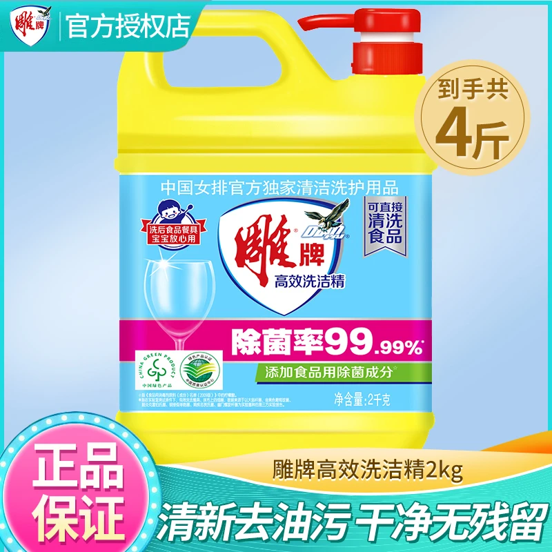 雕牌洗洁精大瓶家庭装4斤绿色家用去油洗涤灵温和去污清新泡沫