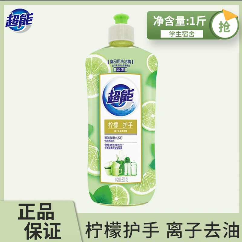 超能柠檬护手去油洗洁精500g瓶装学生宿舍家庭装快速去油污老牌