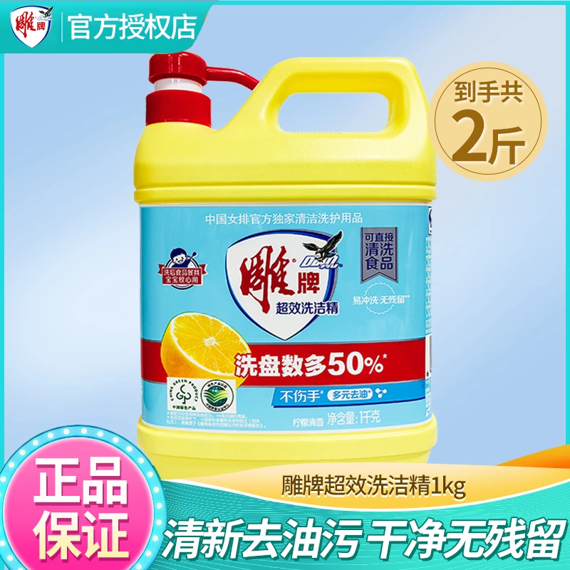 雕牌清香大瓶装家用去油家庭装清新无毒食品用超效洗洁精黄瓶装