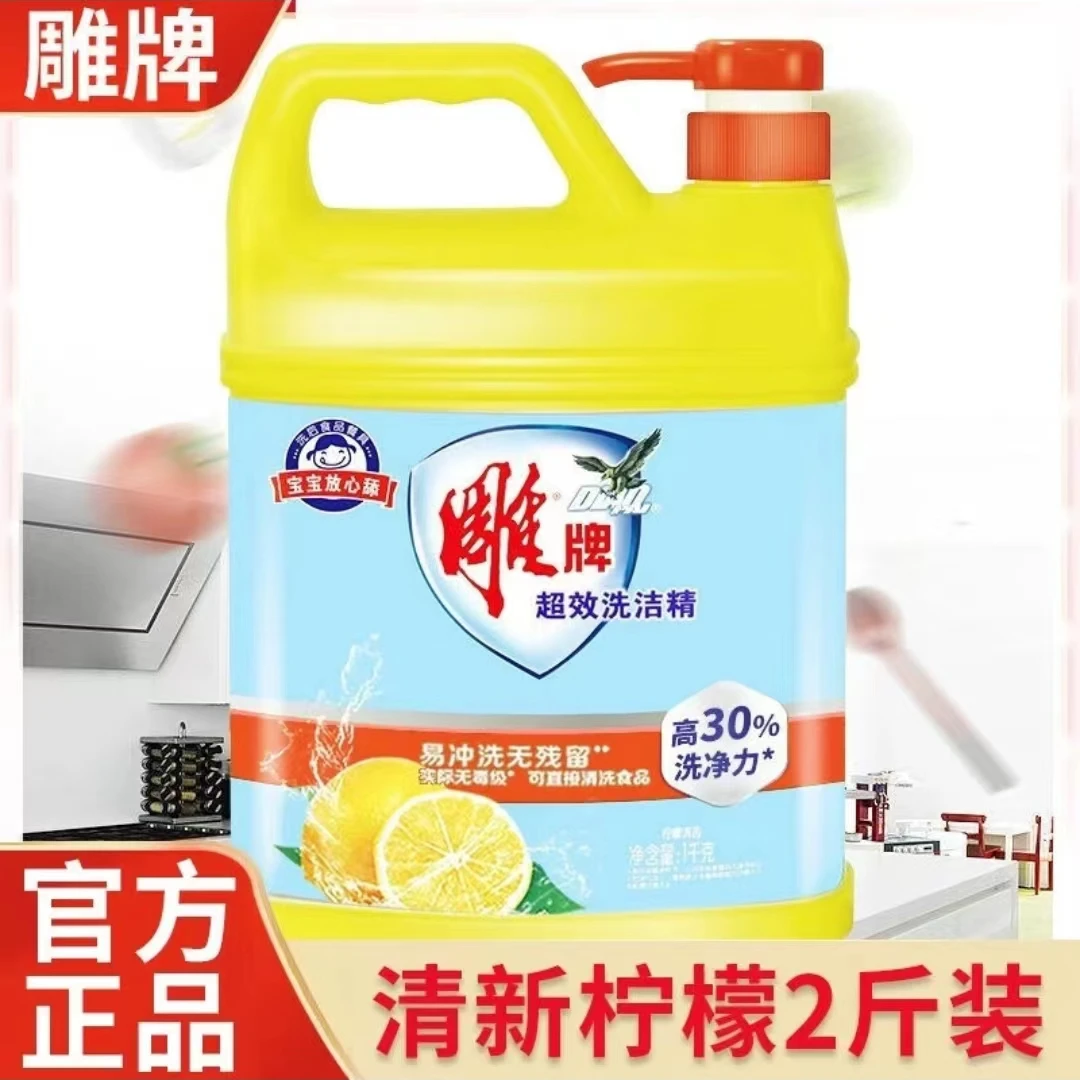 雕牌洗洁精洗涤洗碗家庭装家用实惠装不刺激可洗果蔬洗碗液加量