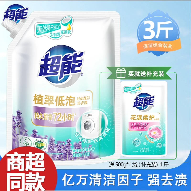 超能洗衣液袋装家用香味持久留家用实惠装家庭组合促销去污去渍款