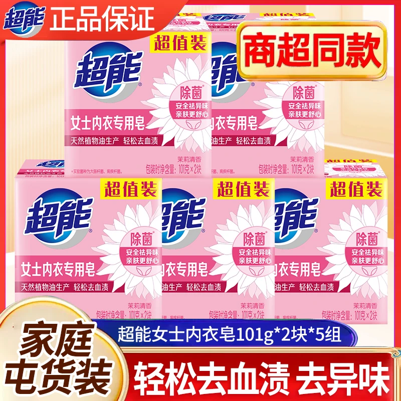 超能女士内衣皂亲肤持久留香去污温和清香祛异味抑菌家用家庭装