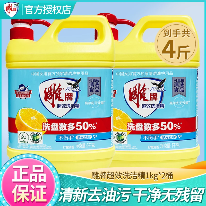 雕牌洗洁精家用去油2瓶4斤瓶装洗碟精精洗清新洗碗剂厨房正品老牌
