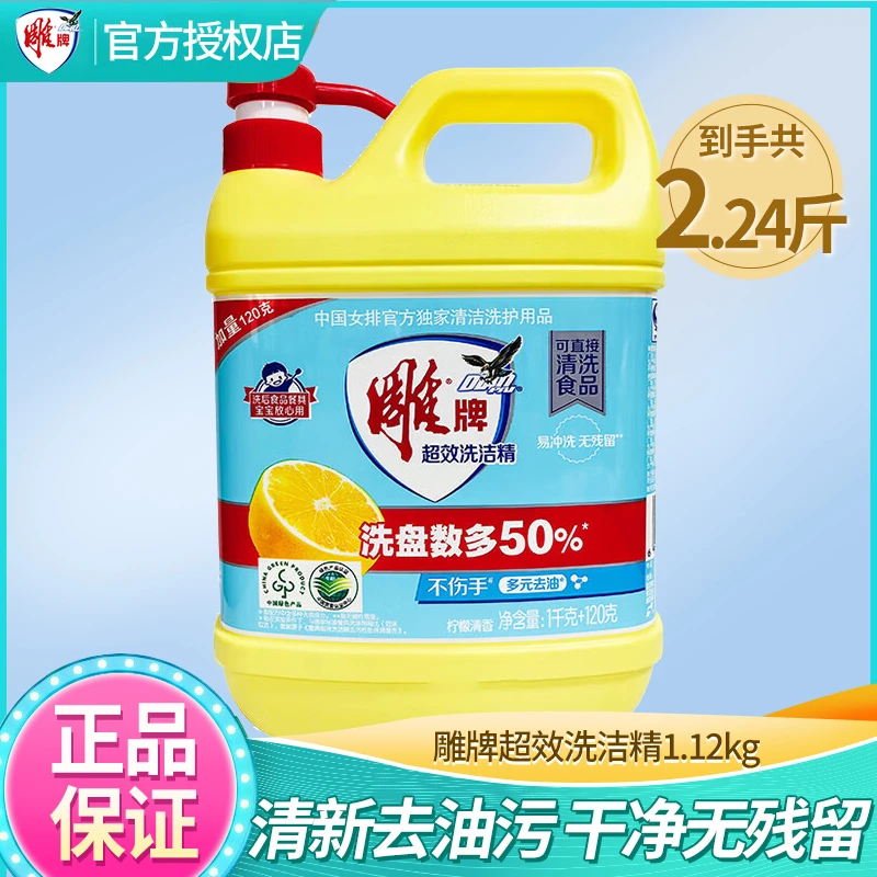 【会员专享】雕牌柠檬洗洁精加量家庭装快速去油温和不刺激洗碗液