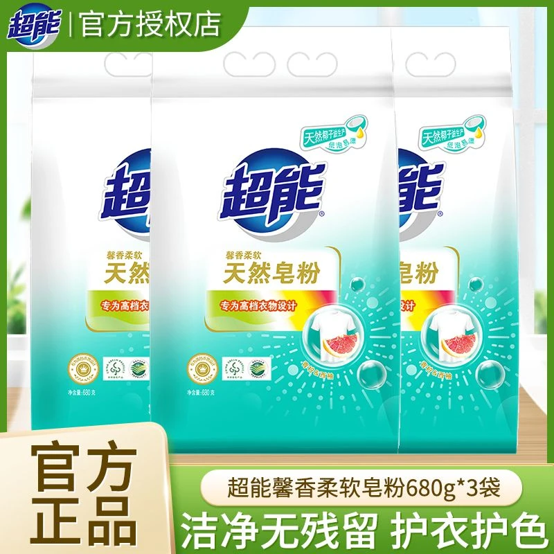 超能天然皂粉3大袋装馨香柔软青柠西柚低泡易漂植冰悦色植物亲肤