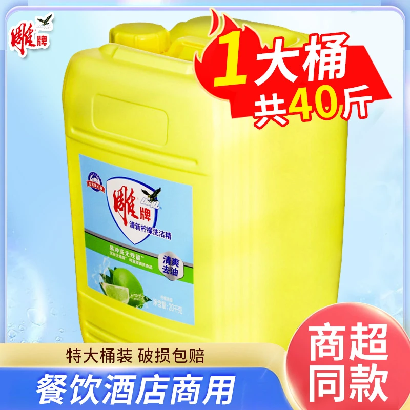 雕牌特大桶装清新去油酒店餐饮整箱装清洗柠檬无毒去污去渍洗洁精