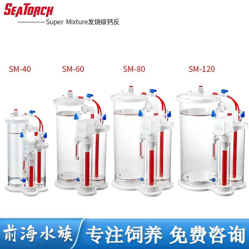 SeaTorch施特驰 SM系列钙反应器 钙反 珊瑚缸 海缸 珊瑚骨 滴定