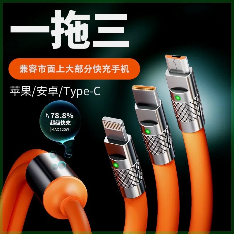 【粉丝福利】一拖三数据线120W超级快充三合一充电线适用typec通用