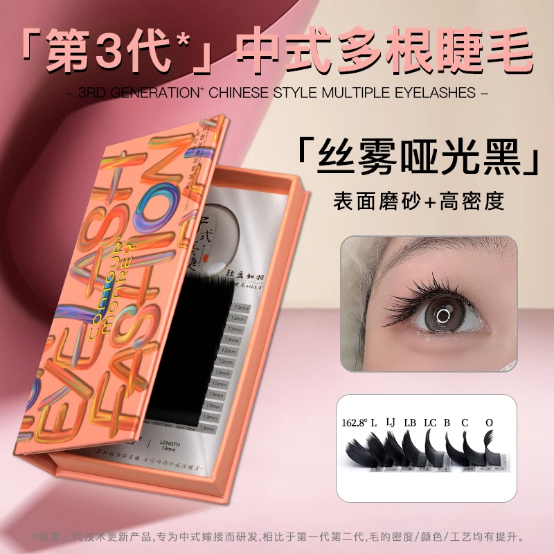 第3代新中式多根翘睫嫁接睫毛丝雾哑光黑L型广角山茶花狐系漫画眼