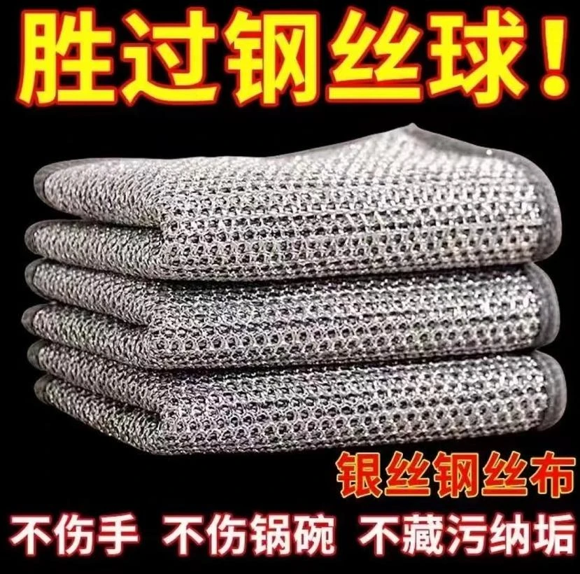 【4条装】耐磨钢丝抹布银丝清洁布/由影音电器商家补贴