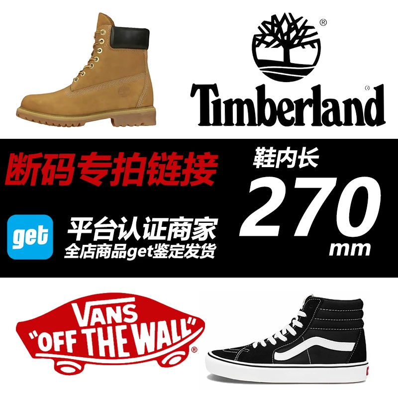vans42码 添柏岚 43码  鞋内长270mm专拍