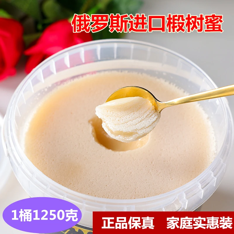包邮俄罗斯椴树蜜雪蜜结晶蜂蜜1250克