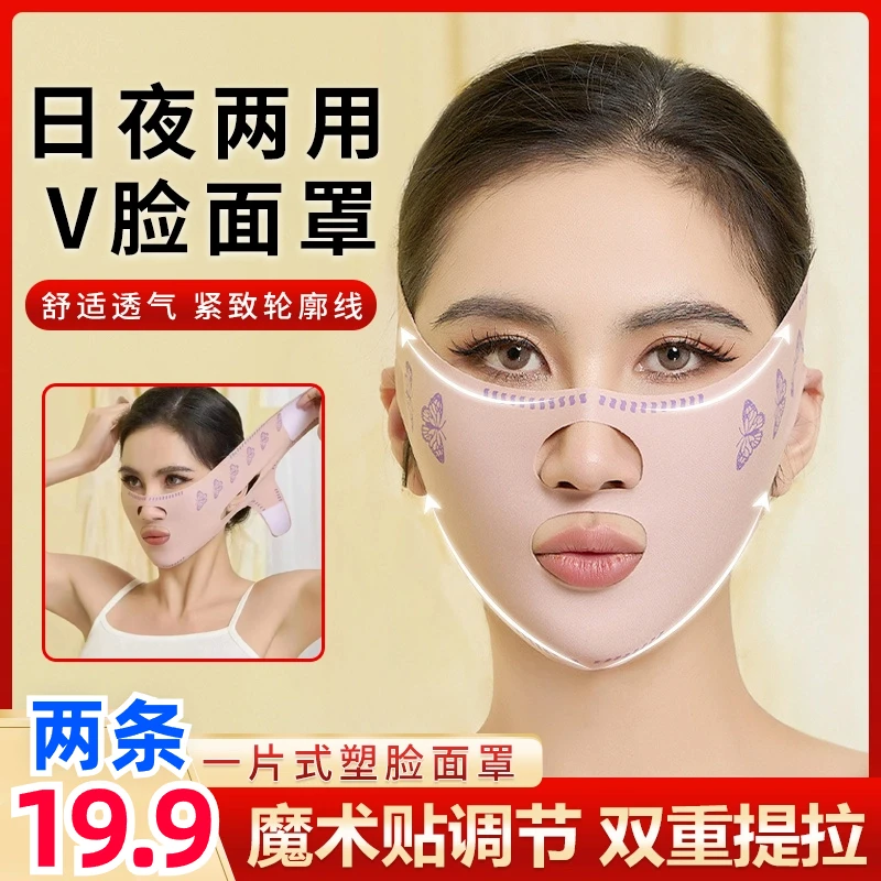 【新款！2条仅需19.9元】一片式塑脸神器升级版 提拉紧致V脸面罩无痕