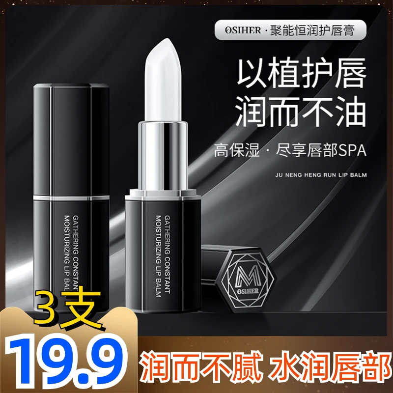 【3支仅需19.9元】专为男士设计唇膏 植萃成分滋润呵护唇周