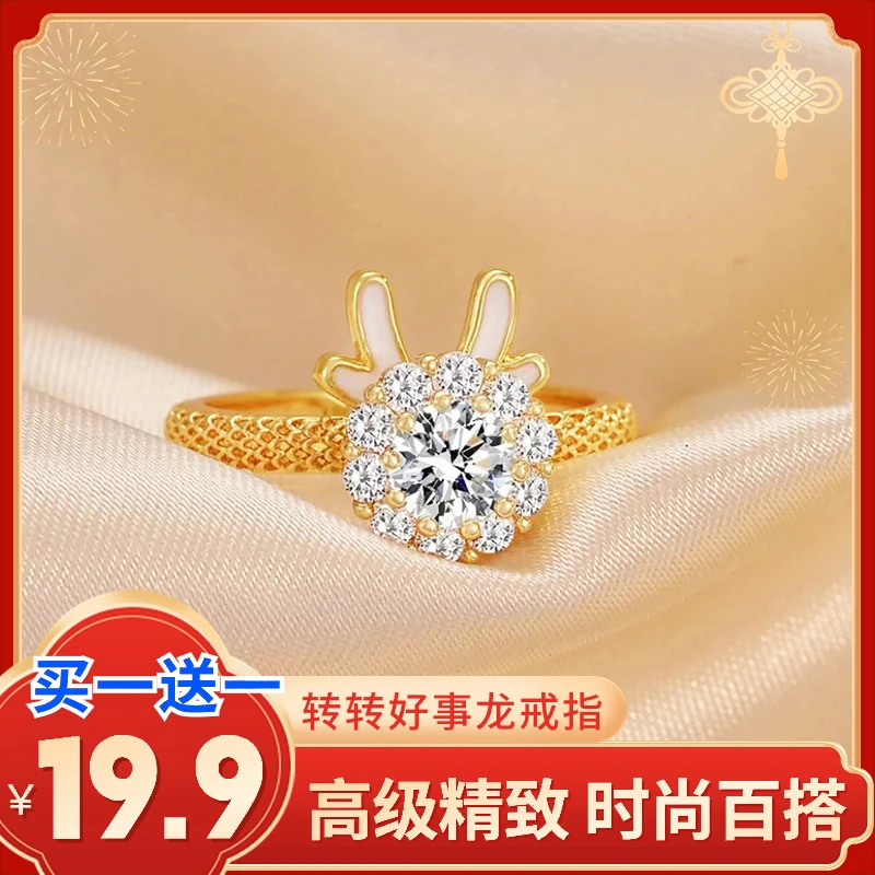 铜合金陶瓷戒指 【19.9元2枚】转转龙戒指龙年饰品百搭时尚高级精致