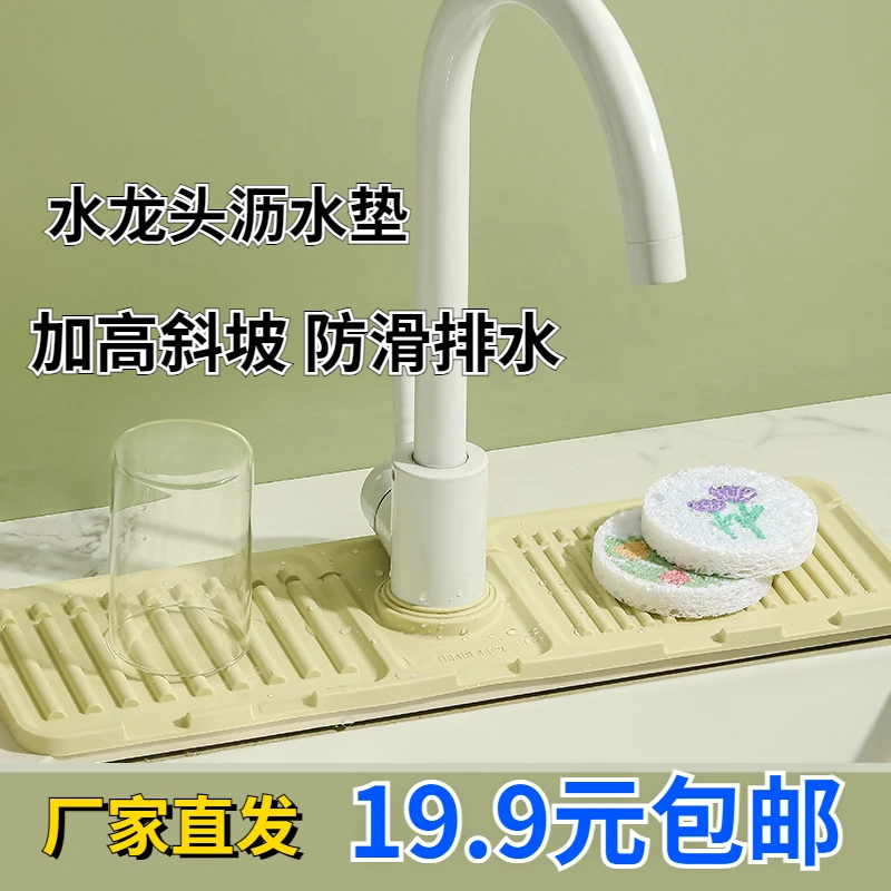 【只要19.9】加高斜坡沥水垫 水池水槽防滑防溅 肥皂洗漱用品垫子