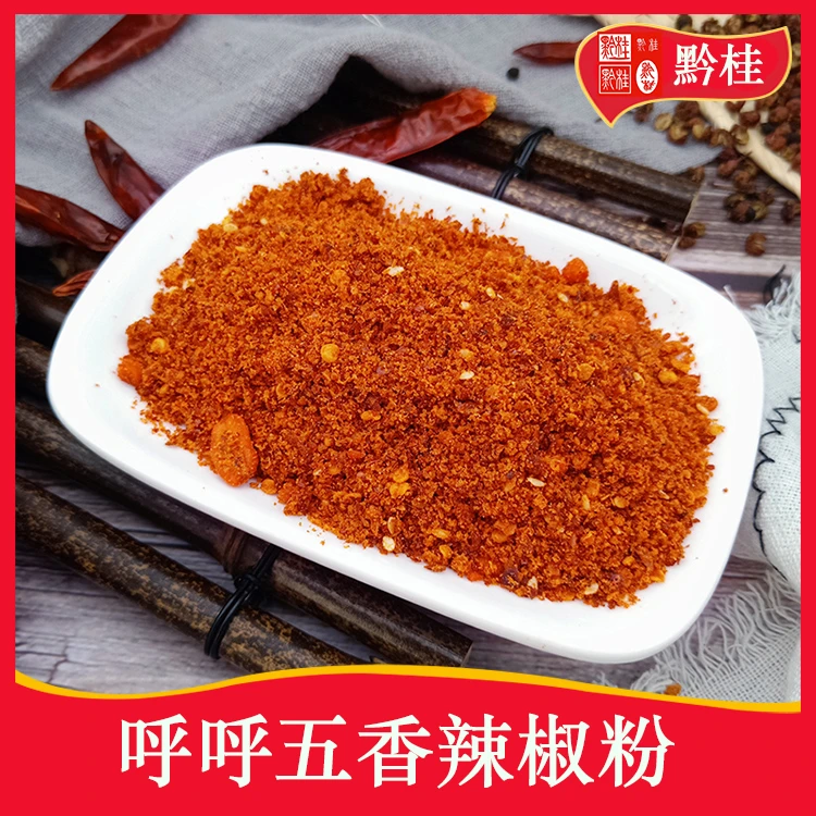 呼呼五香辣椒粉500g火锅烧烤灵魂调味料拌面拌菜绝配可选油炸食用