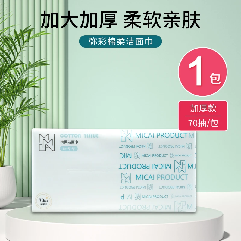 弥彩一次性洗脸巾洁面巾家用抽取式珍珠纹干湿两用女士棉柔巾加厚