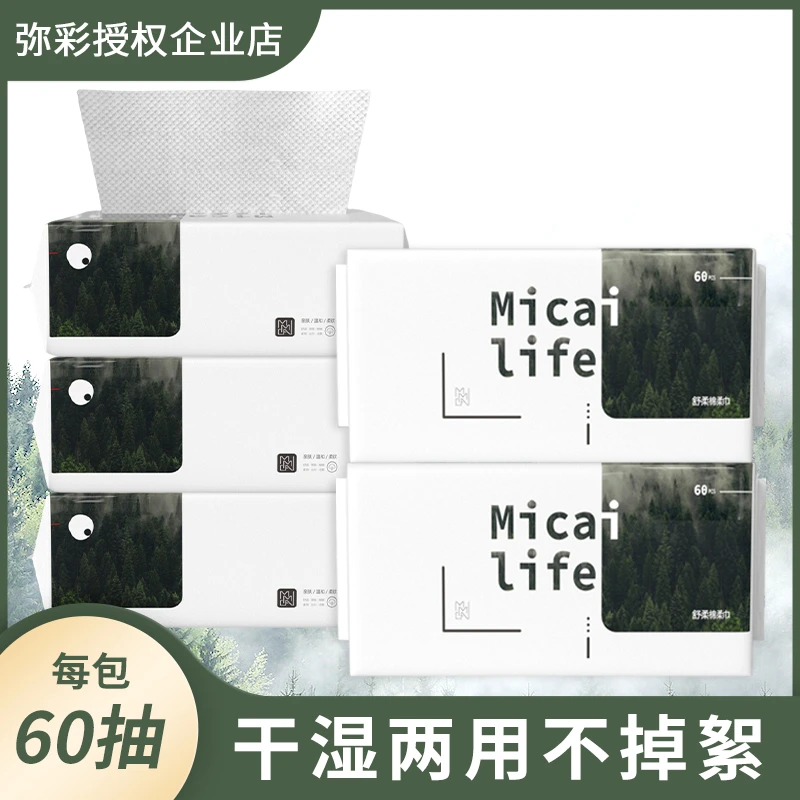 弥彩舒柔洗脸棉柔巾一次性干湿两用抽取式加厚洁面洗脸巾家用大包