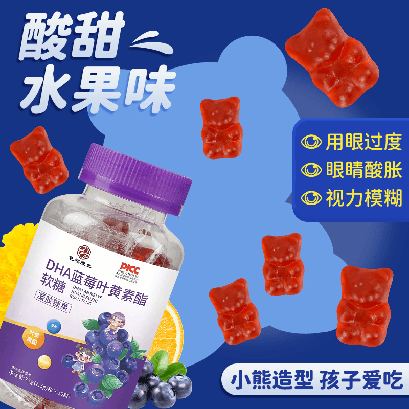 DHA蓝莓叶黄素酯软糖75g/瓶儿童护浓缩果汁小熊软糖眼正品中老年