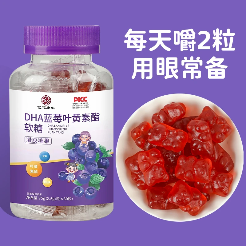 儿童软糖蓝莓叶黄素酯软糖健康零食儿童中学生上班眼睛解馋老年人