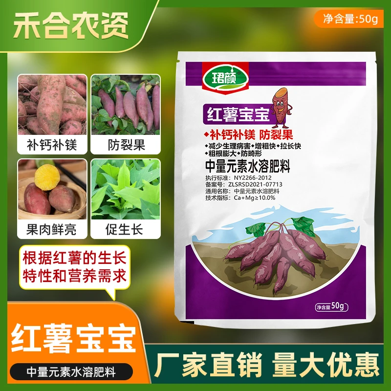 红薯宝宝 微生物菌剂红薯补钙镁果膨壮水溶肥