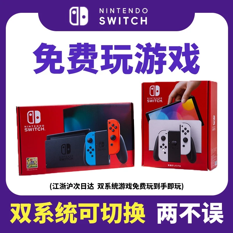 NINTENDO SWITCH/ 任天堂硬破双系统日版OLED折腾免费掌机大气层