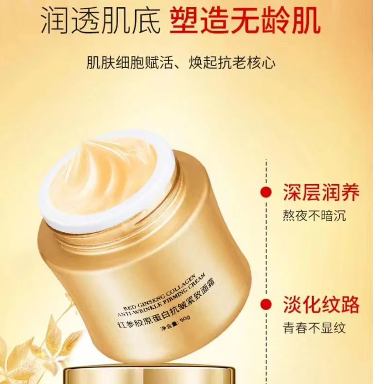 1（草帽乐）乔笙红参胶原蛋白抗皱紧致面霜（拍一发三）