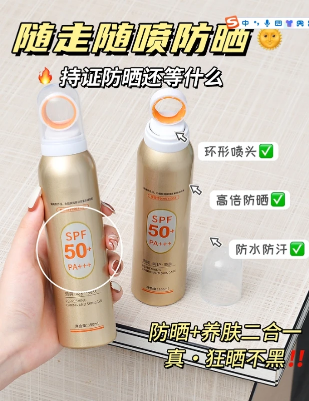 （草帽乐）防晒喷雾（拍一发三）