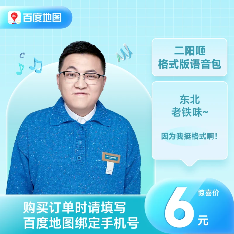 百度地图—二阳咂格式版语音包 导航语音 直充到账