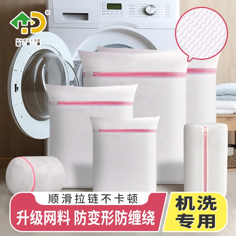 【好易得】洗衣袋4件套防变形加厚衣物洗袋洗衣服网袋内衣网兜