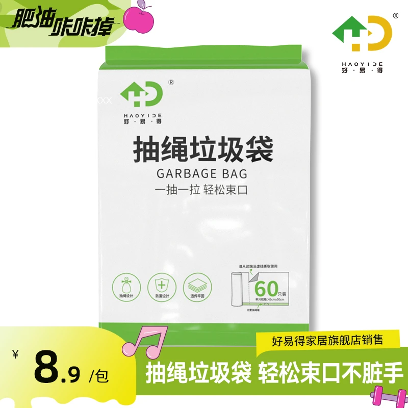 【好易得】垃圾袋手提式加厚大号家用卫生间客厅大容量卧室夏日出行