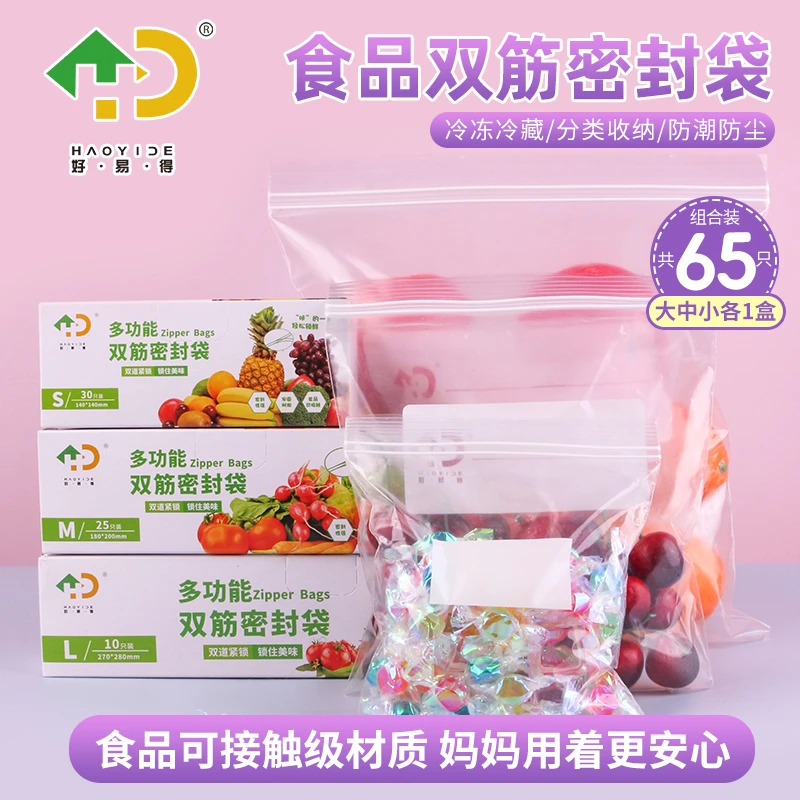 双筋保鲜袋冰箱密封袋家用食品级袋密封袋食品袋家居收纳整理