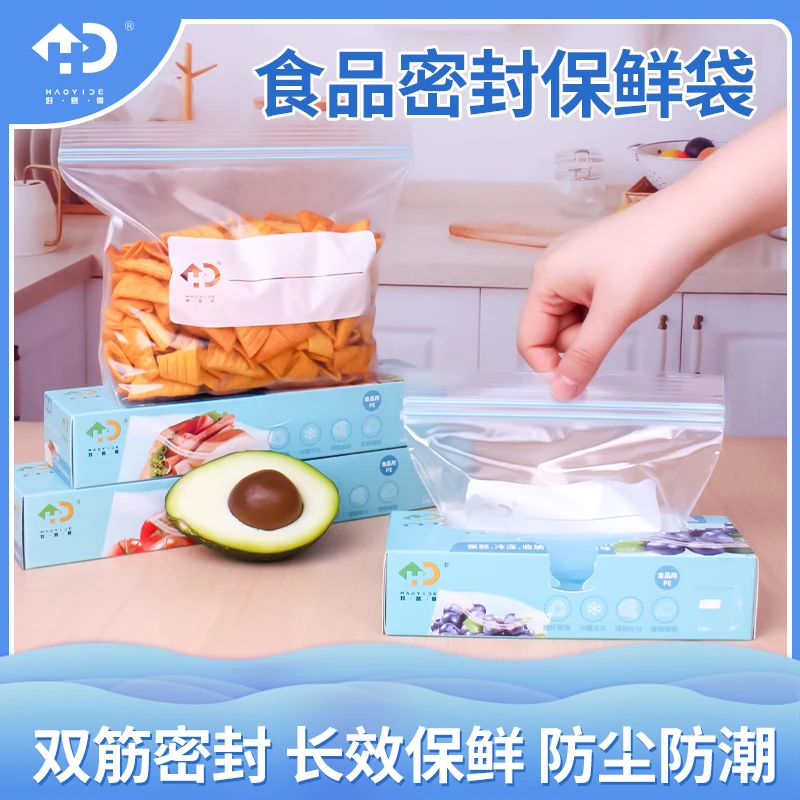 密封袋保鲜袋收纳袋冰箱冷冻冷藏食品级自封袋加厚防尘防潮封口袋