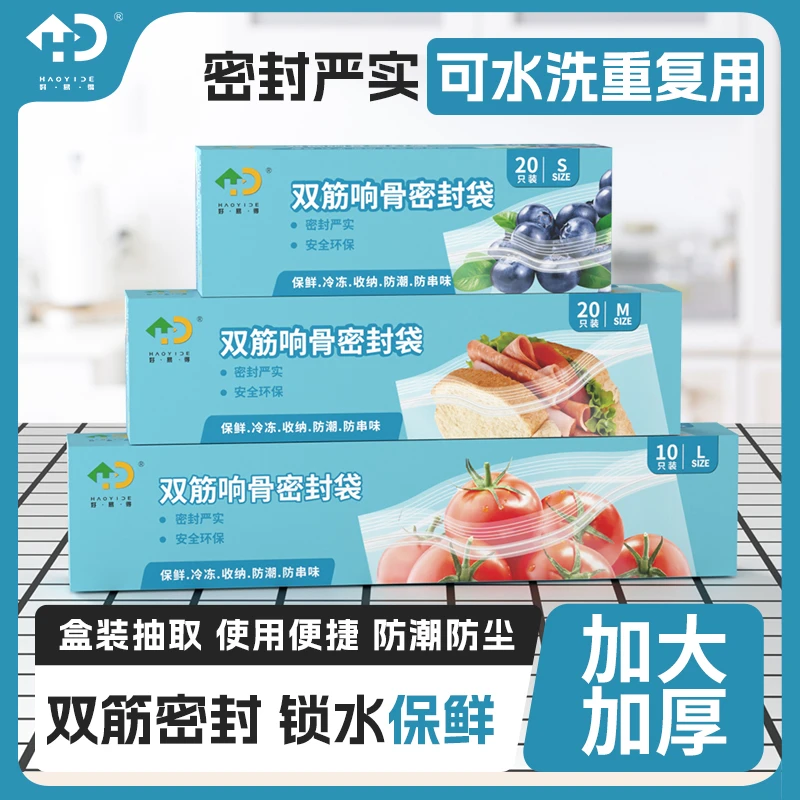 【好易得】铭品双筋保鲜袋密封袋冰箱冷冻冷藏防潮防尘家用加厚