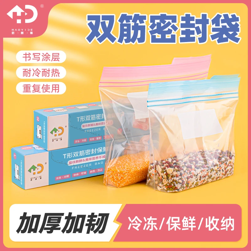 【省钱风】食品密封保鲜袋冰箱专用密封袋一次性保鲜袋家用食品级