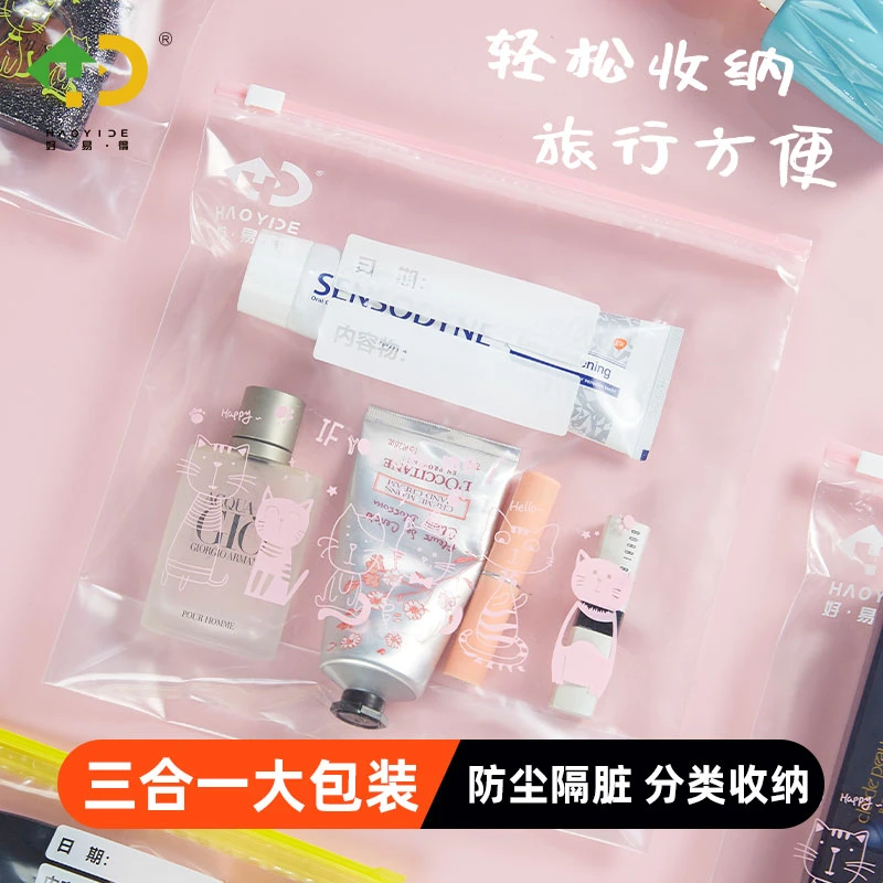 haoyide/好易得保鲜袋冰箱专用闪封袋三合一密封袋旅行整理收纳Z