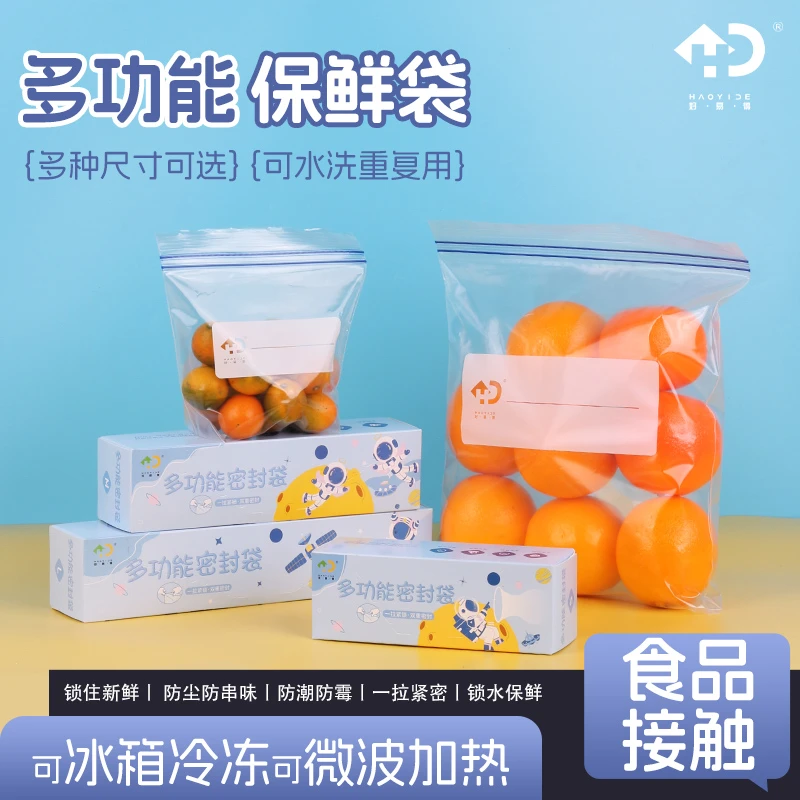 好易得食品袋加厚保鲜袋冰箱分装实用透明密封袋家用冷冻封口袋