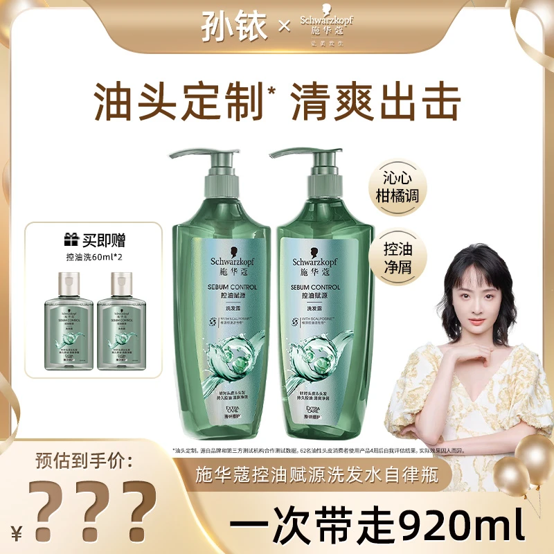 【铱家人专属】控油修护清洁保湿去油柔顺洗发水自律瓶清爽洗护