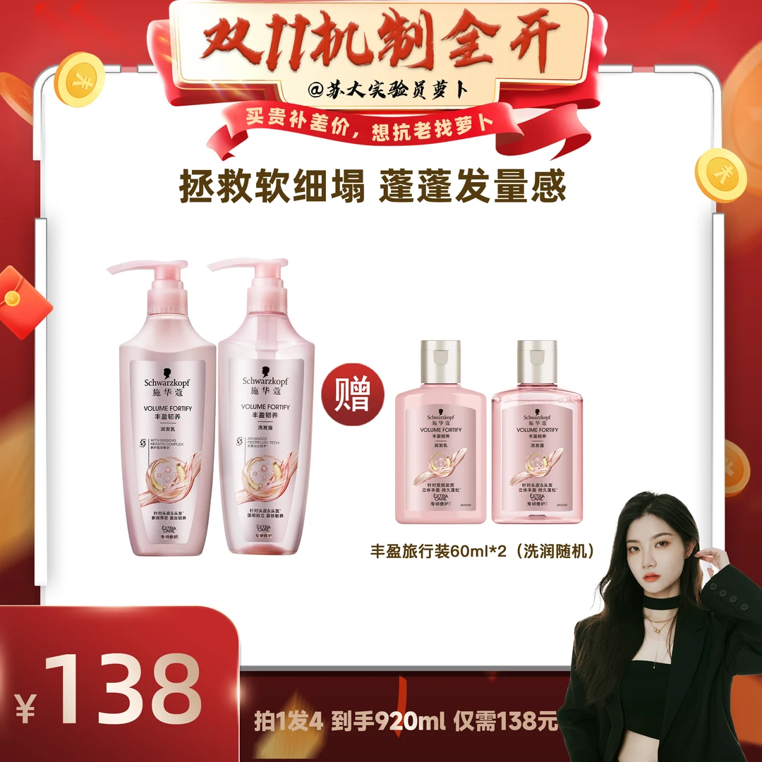 【萝卜请客】施华蔻丰盈控油cp组蓬松控油洗发水露800ml大容量正品