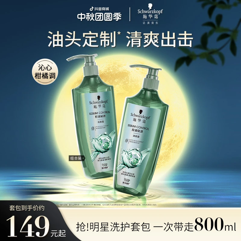 【超值购】控油修护保湿去油屑柔顺改善毛躁洗发水护发素自律瓶优选