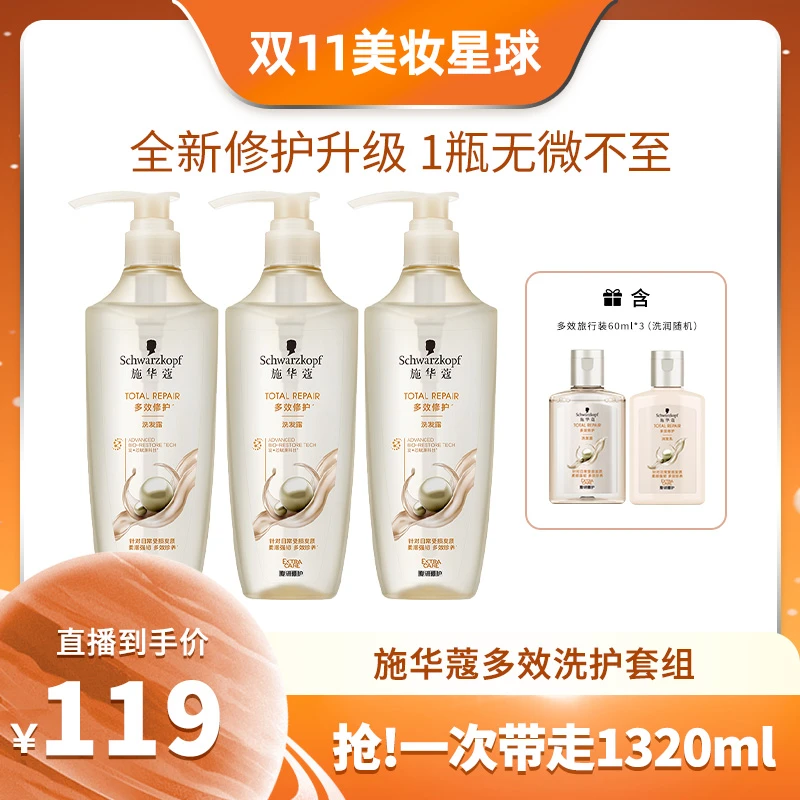 【施华蔻】 施华蔻多效洗护套装护发洗发出游防断发