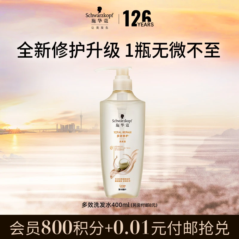 【积分付邮抢兑】施华蔻第五代多效洗发水400ml【每个ID限兑1件】