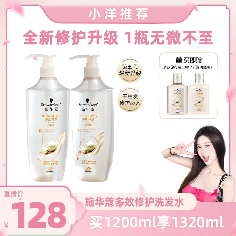 【彭王者专属】施华蔻第五代多效修护大容量套装1.2L清洁护发保湿